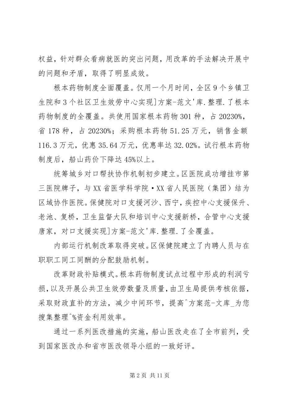 2023年民生生活会讲话提纲.docx_第2页