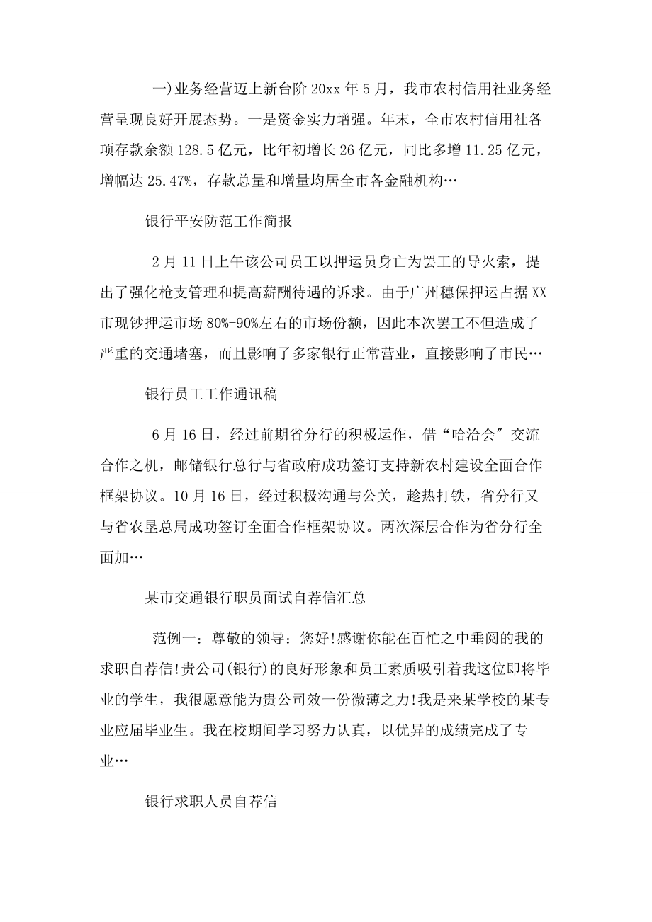 2023年银行消防安全培训简报相关例文.docx_第3页