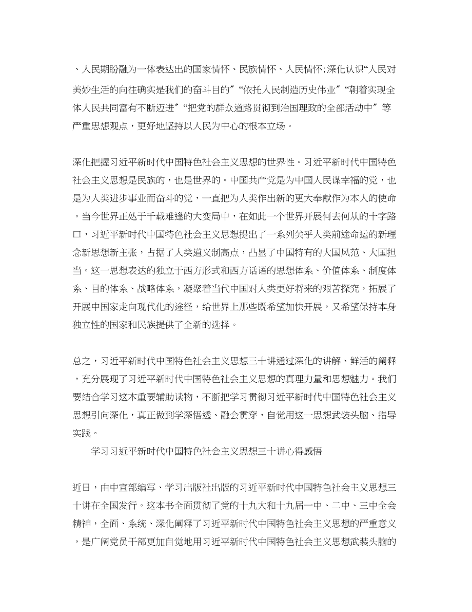 2023年学习《新时代中国特色社会主义思想三十讲》心得体会5篇.docx_第3页