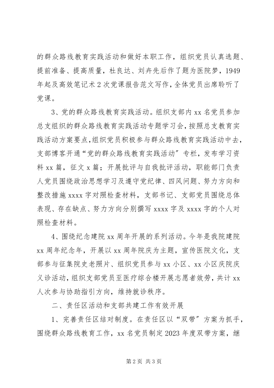 2023年机关党支部度工作总结材料.docx_第2页