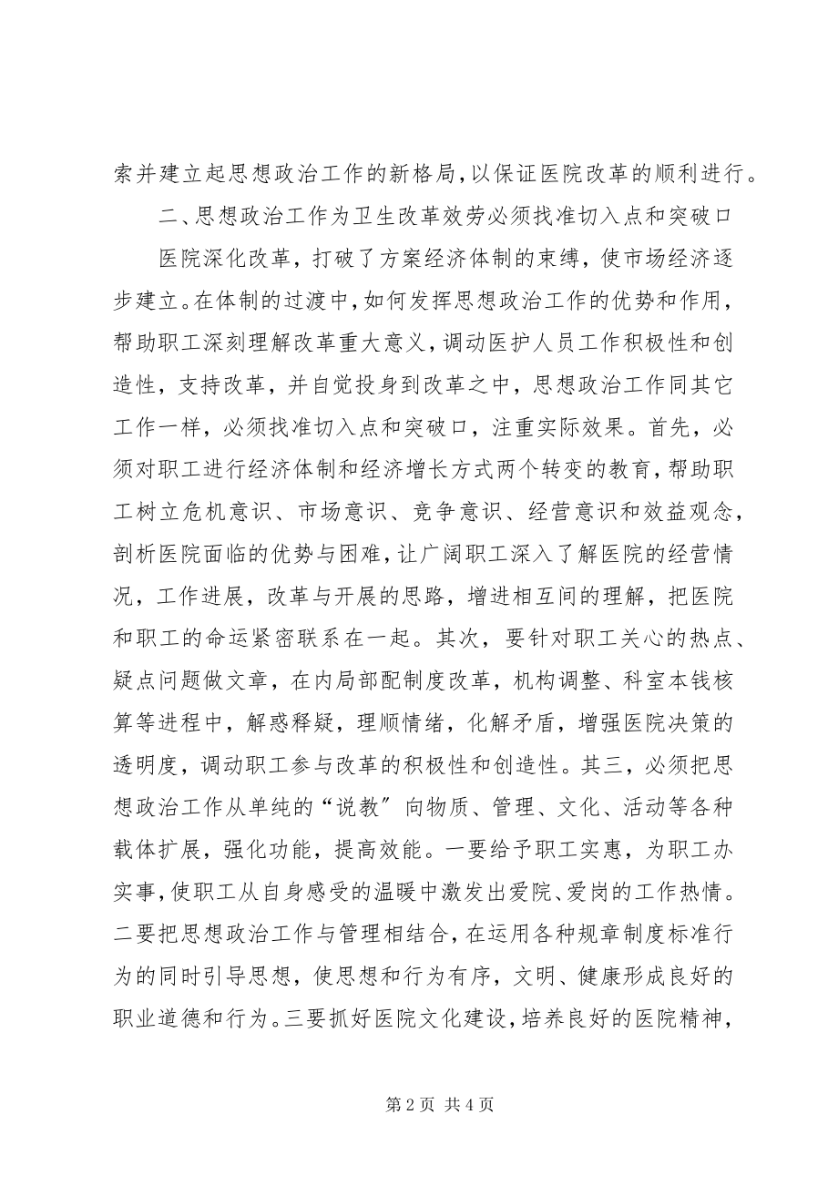 2023年医院思想政治意见.docx_第2页