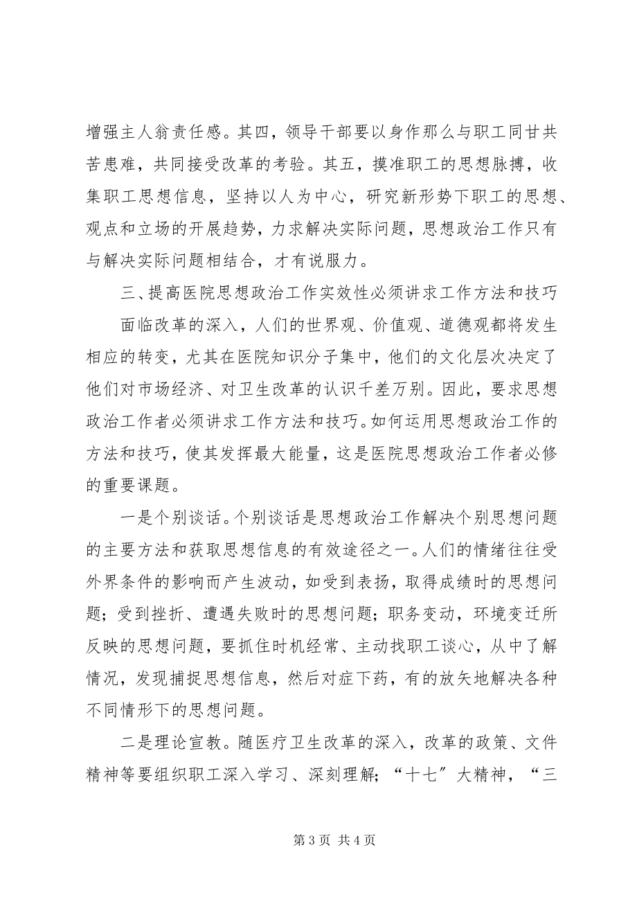 2023年医院思想政治意见.docx_第3页