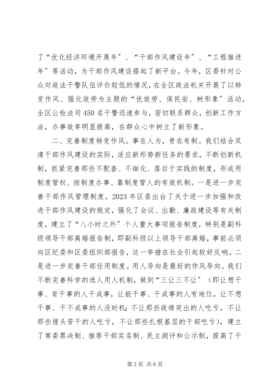 2023年干部作风建设经验做法.docx_第2页