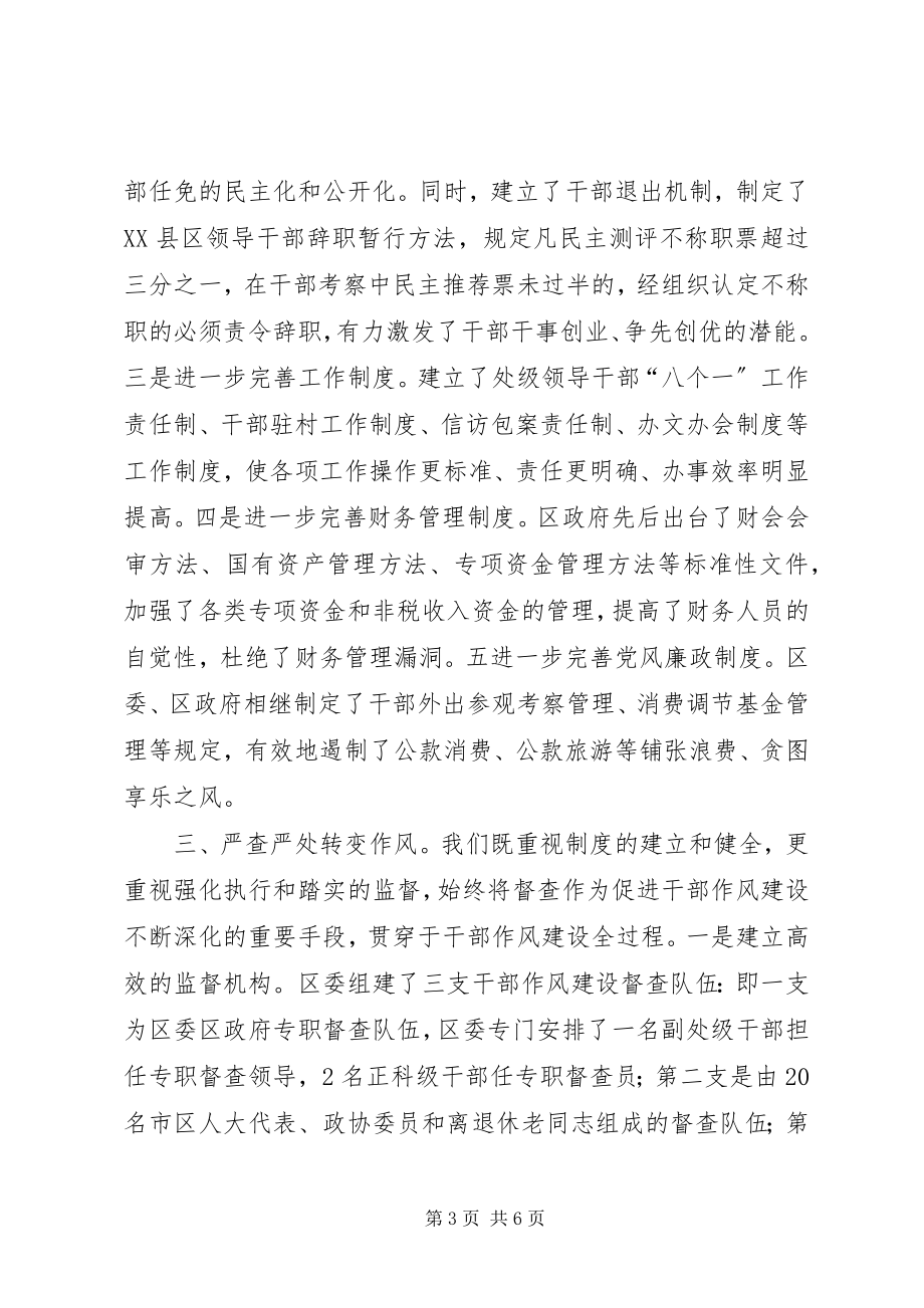 2023年干部作风建设经验做法.docx_第3页