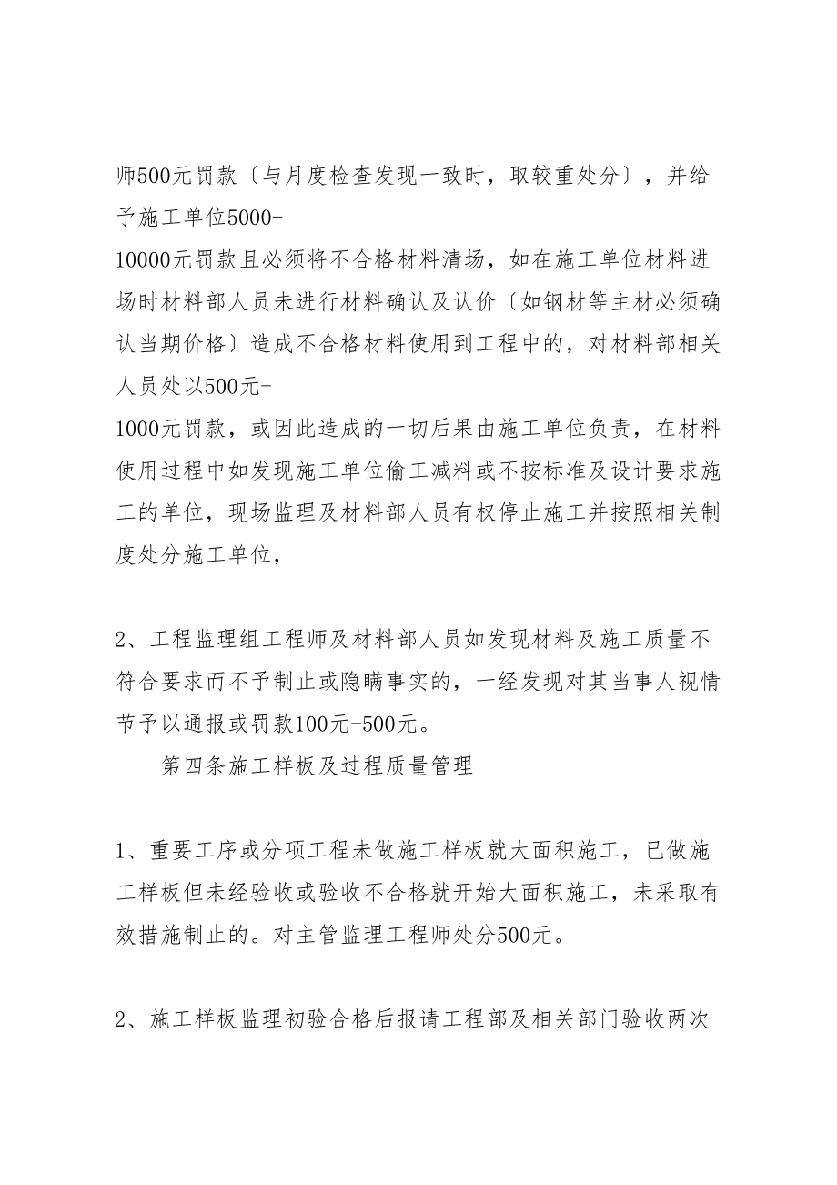 2023年工程质量进度安全管理办法总则.doc_第2页