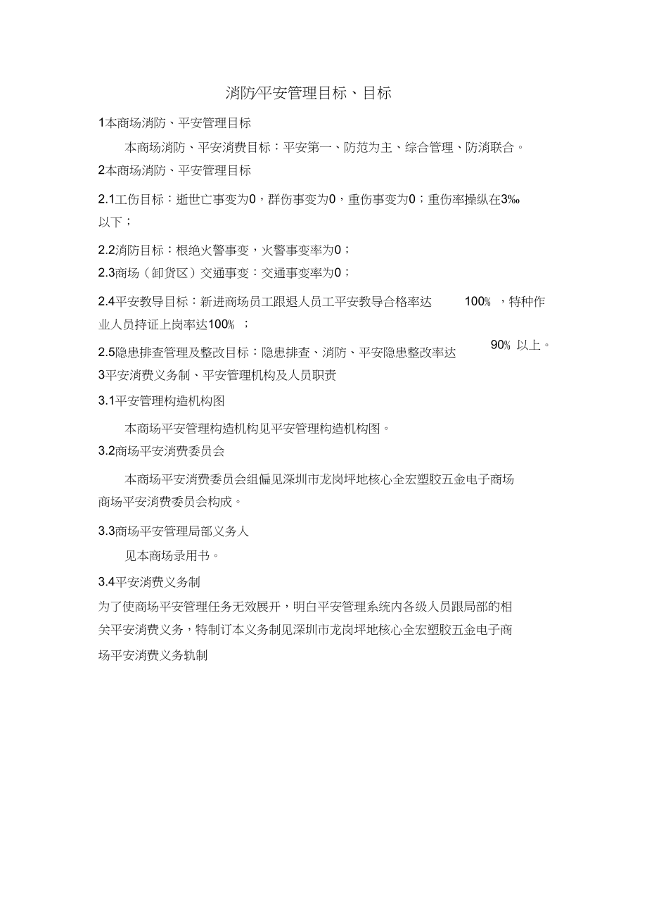 2023年宏富福百货商场安全管理制度4123.docx_第3页