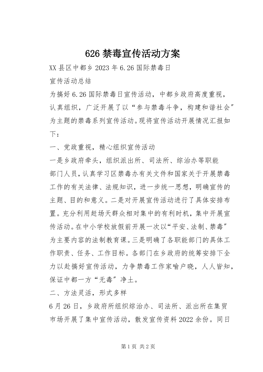 2023年626禁毒宣传活动方案新编.docx_第1页