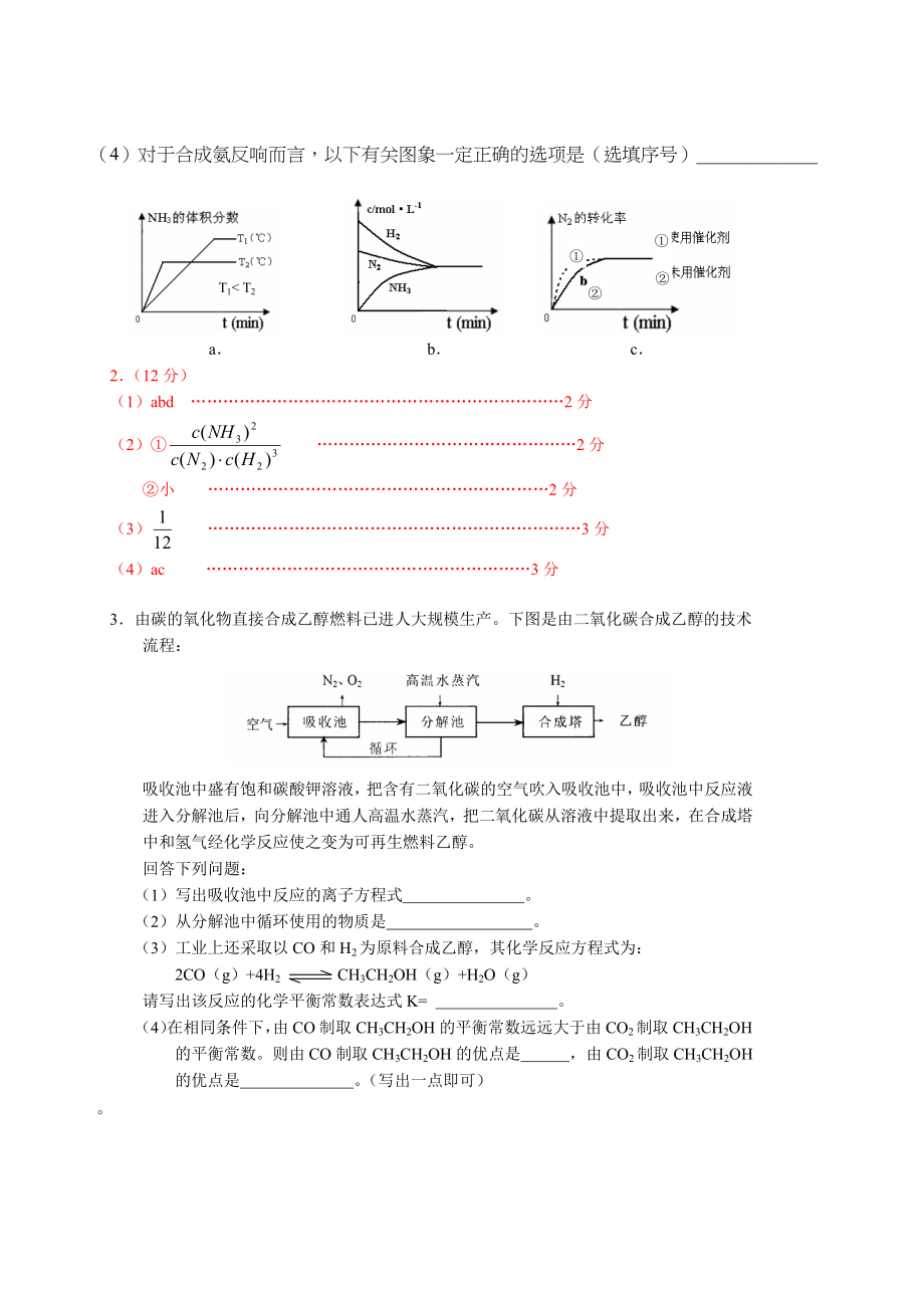 2023年高考化学压题2化学平衡的移动doc高中化学.docx_第3页