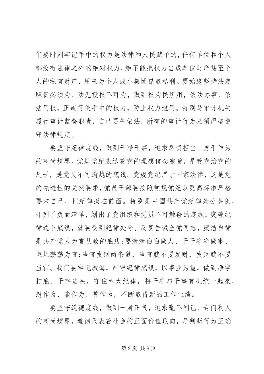 2023年机关干部坚守纪律底线树立清风正气讲话稿.docx_第2页