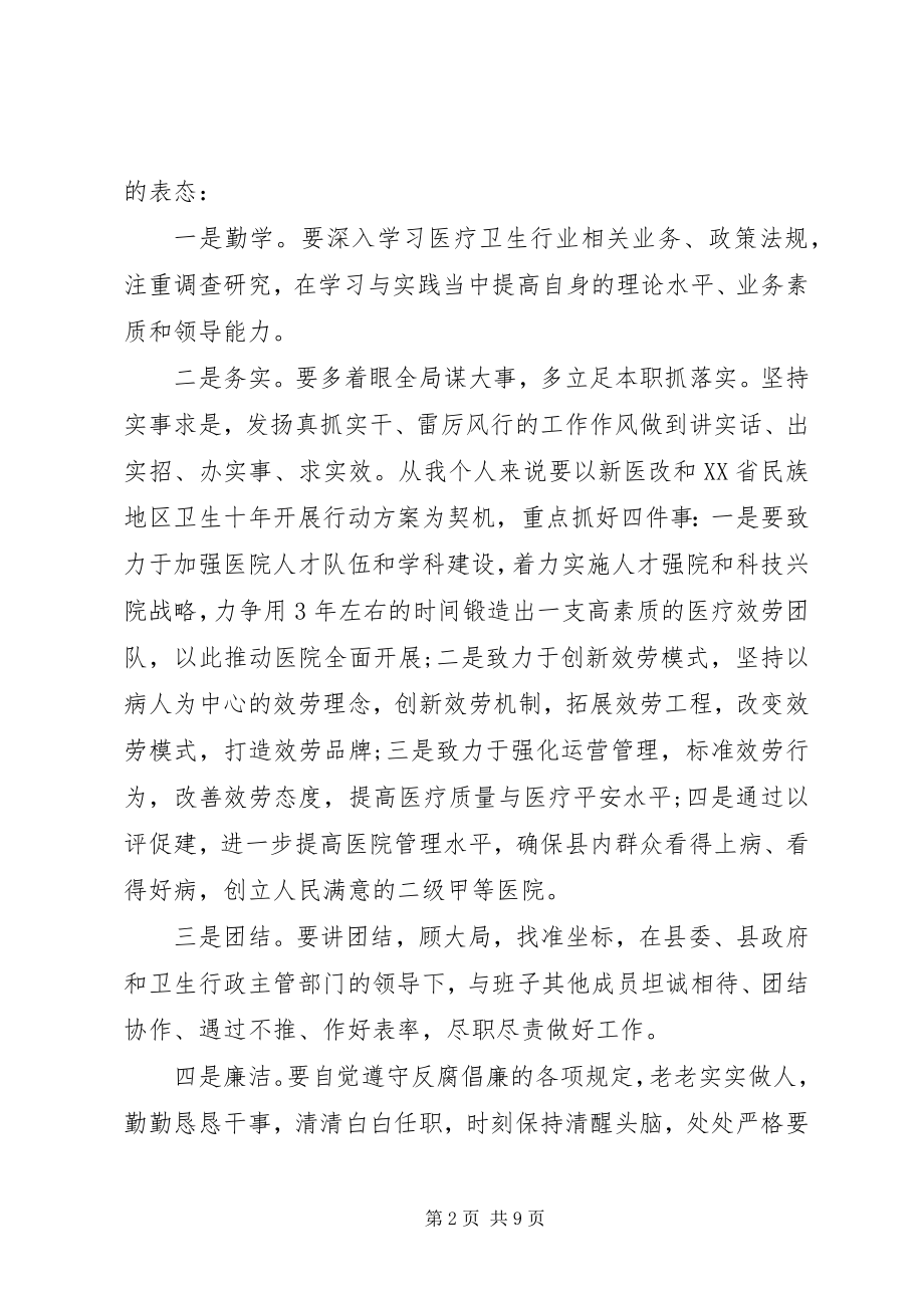 2023年新上任医院院长就职致辞医院副院长就职致辞.docx_第2页