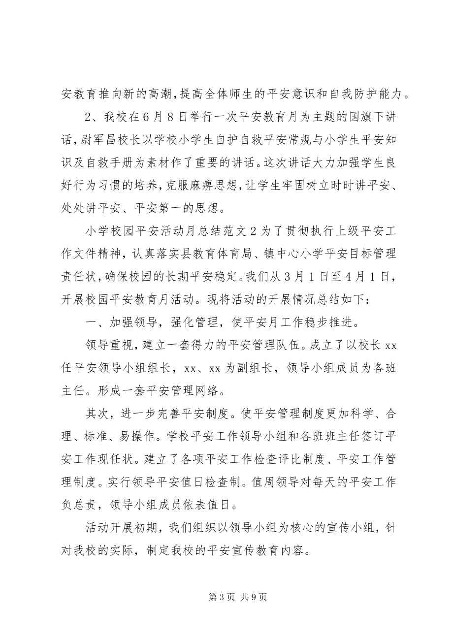 2023年学校园安全活动月总结.docx_第3页