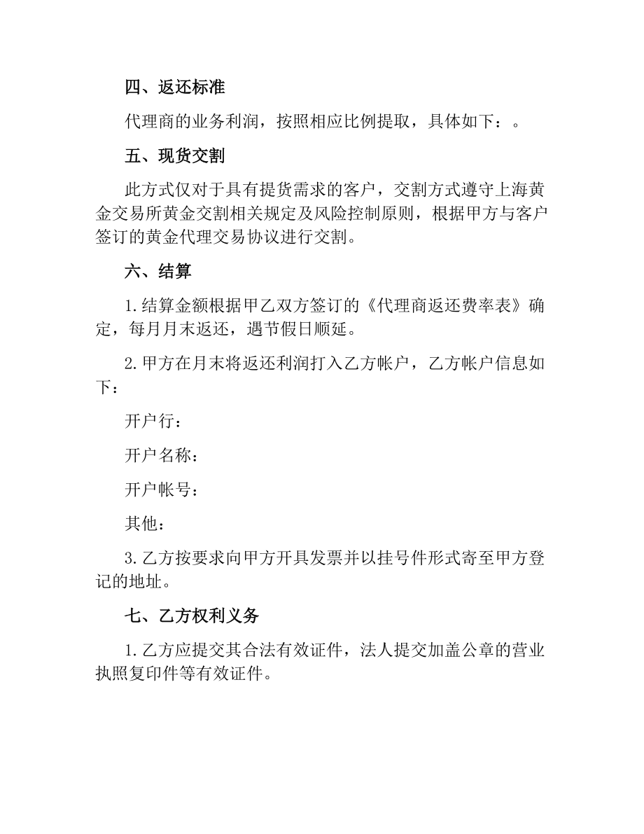 黄金交易代理加盟协议书（二）.docx_第2页