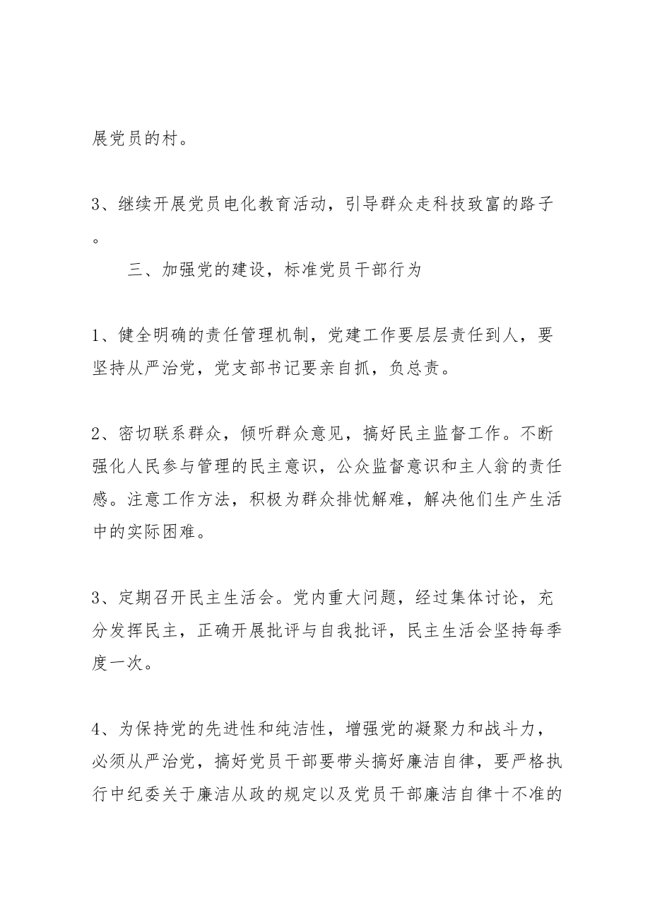 2023年乡镇党委党建工作计划某年5篇范文.doc_第3页