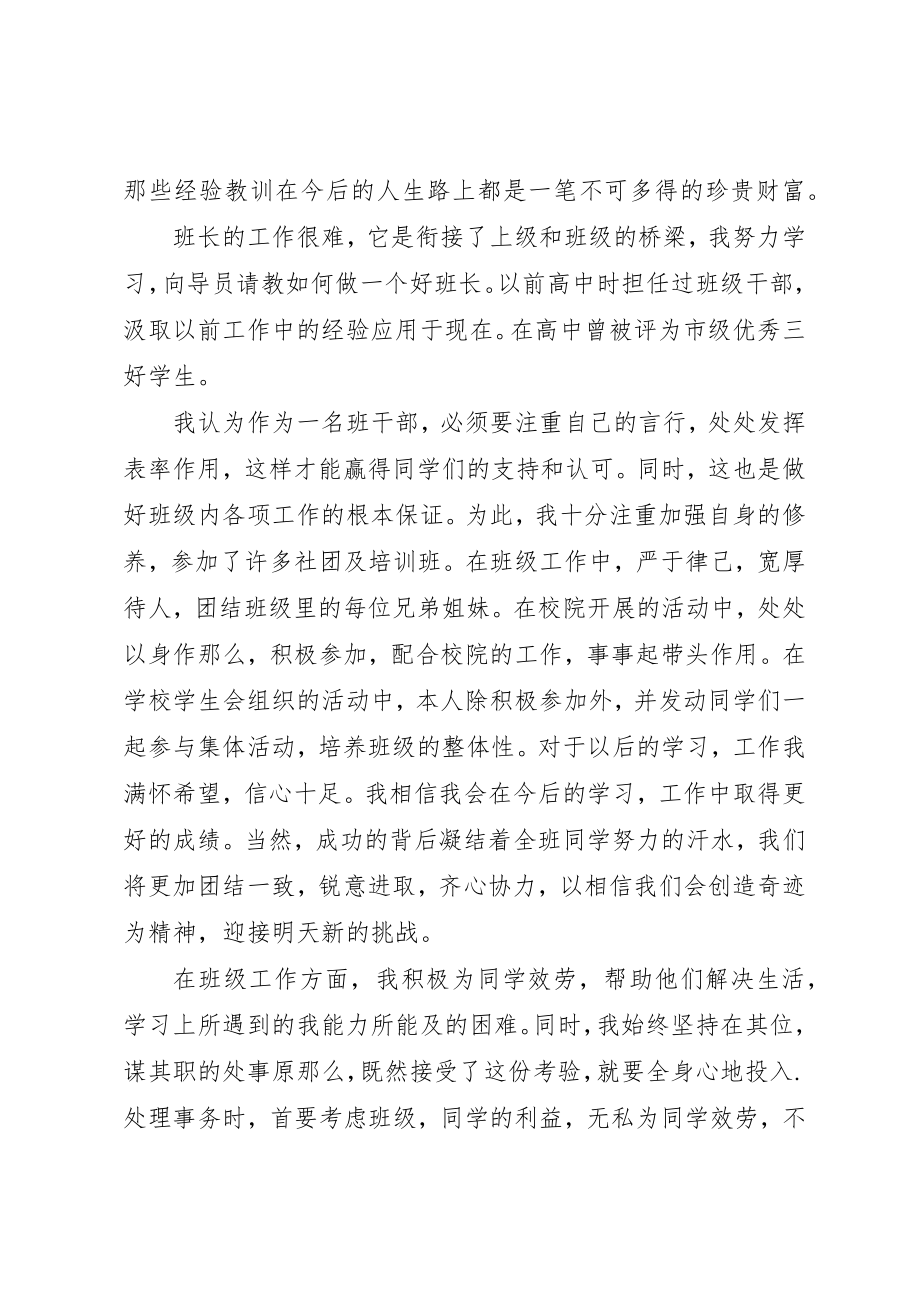 2023年大学申请优秀班干部的申请书.docx_第2页