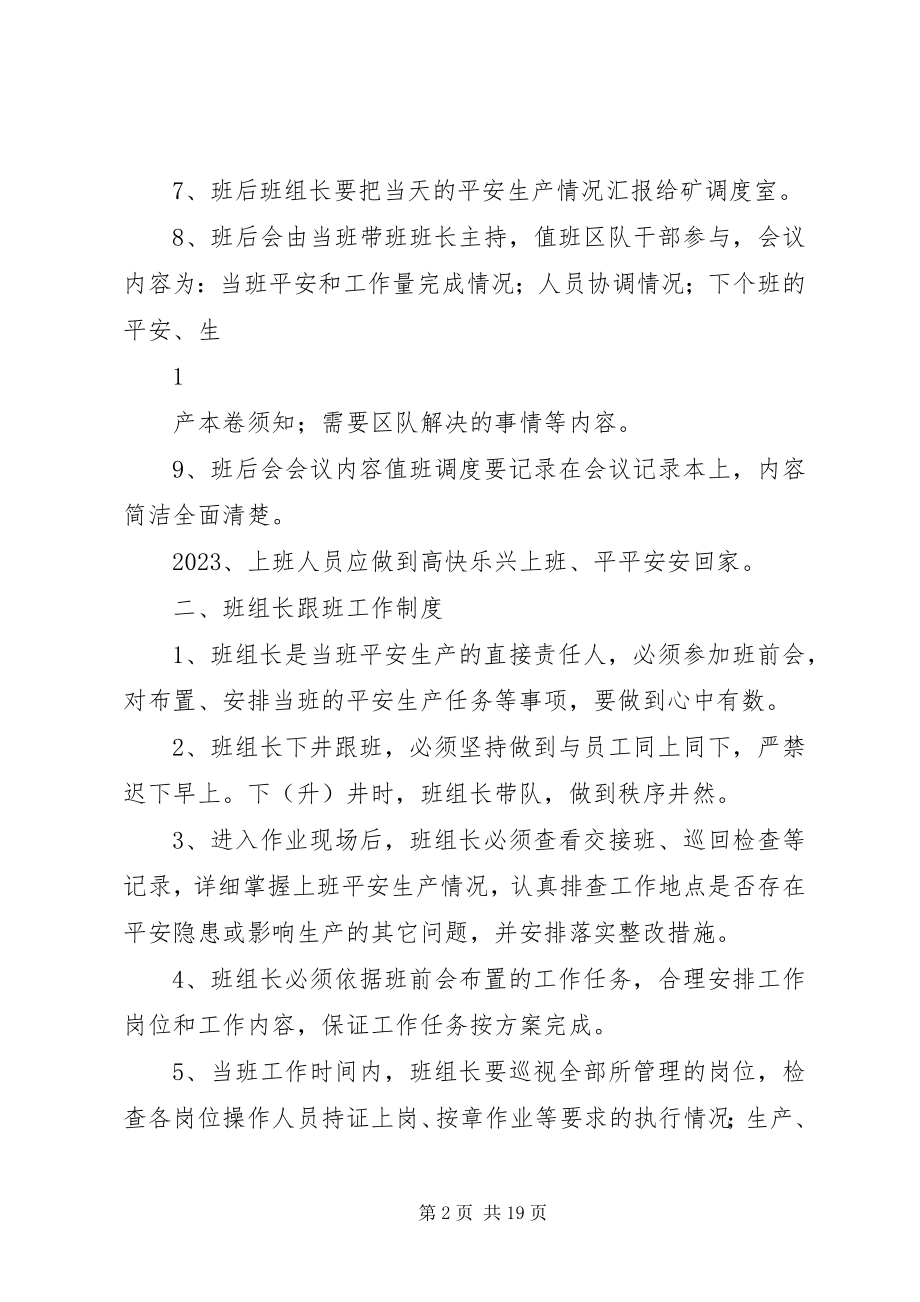 2023年通风队管理制度.docx_第2页