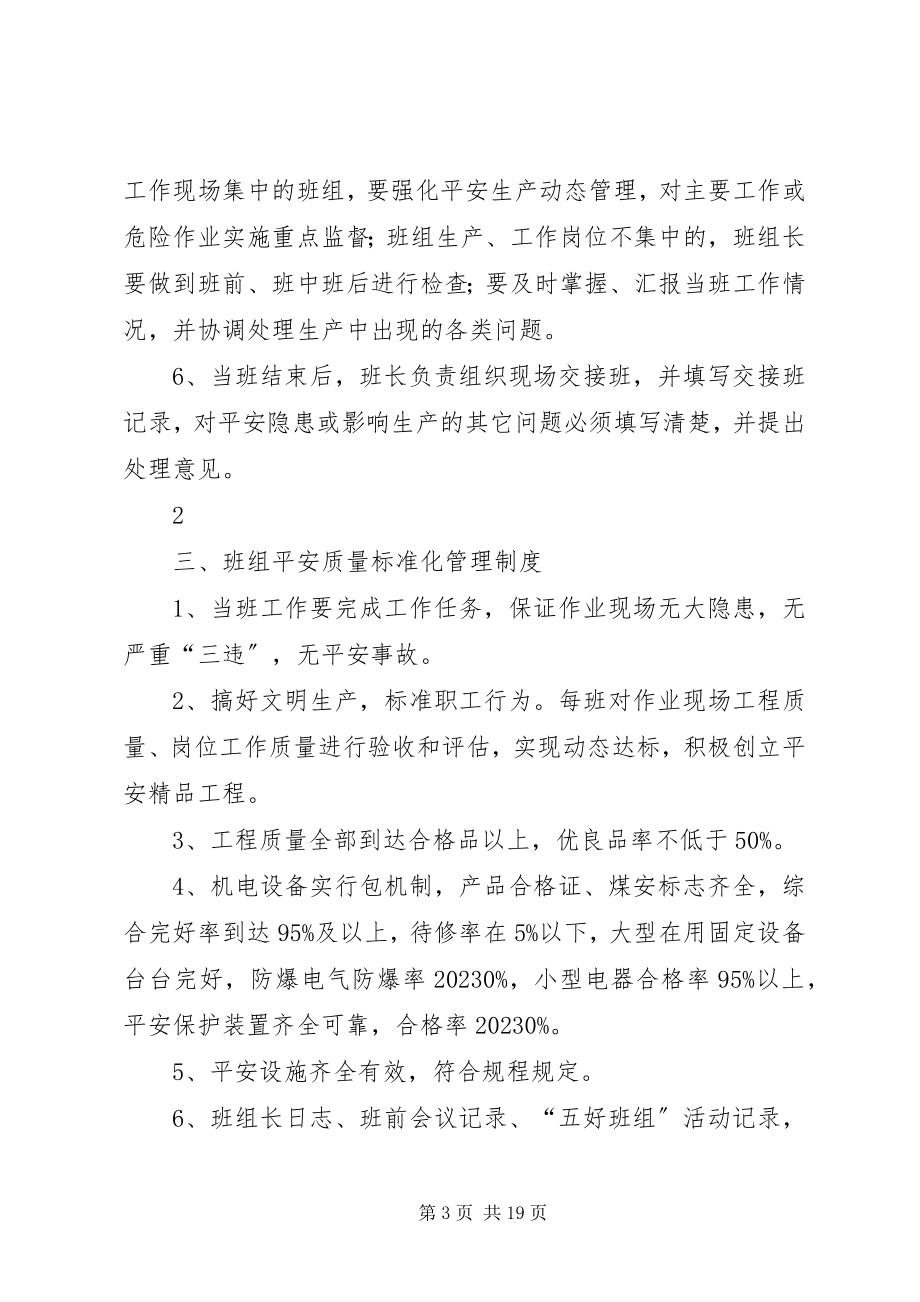 2023年通风队管理制度.docx_第3页