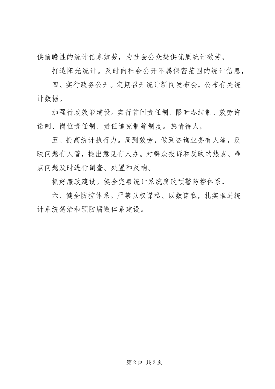 2023年政风建立承诺书参考.docx_第2页