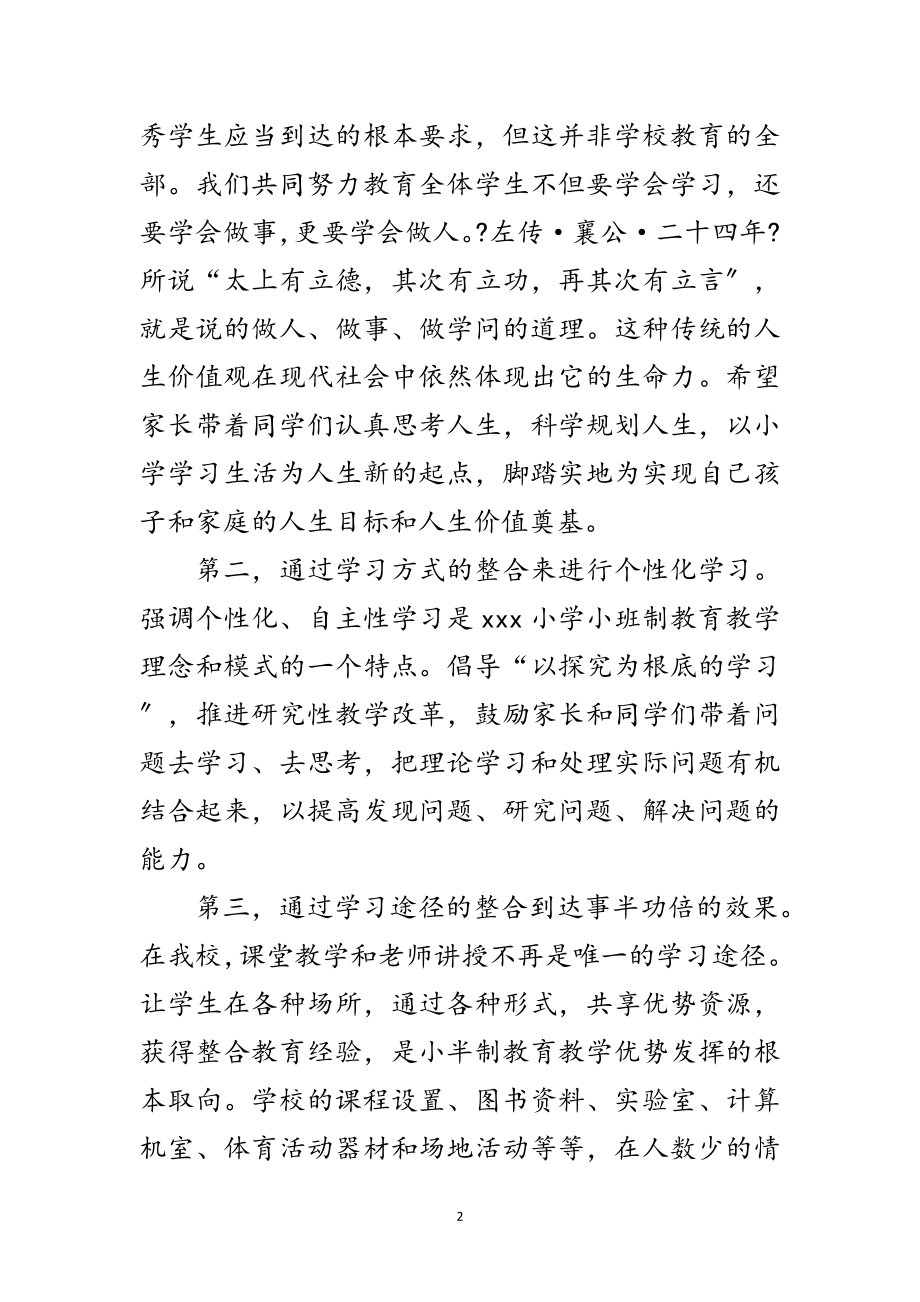 2023年年小学秋季开学典礼校长致辞范文.doc_第2页