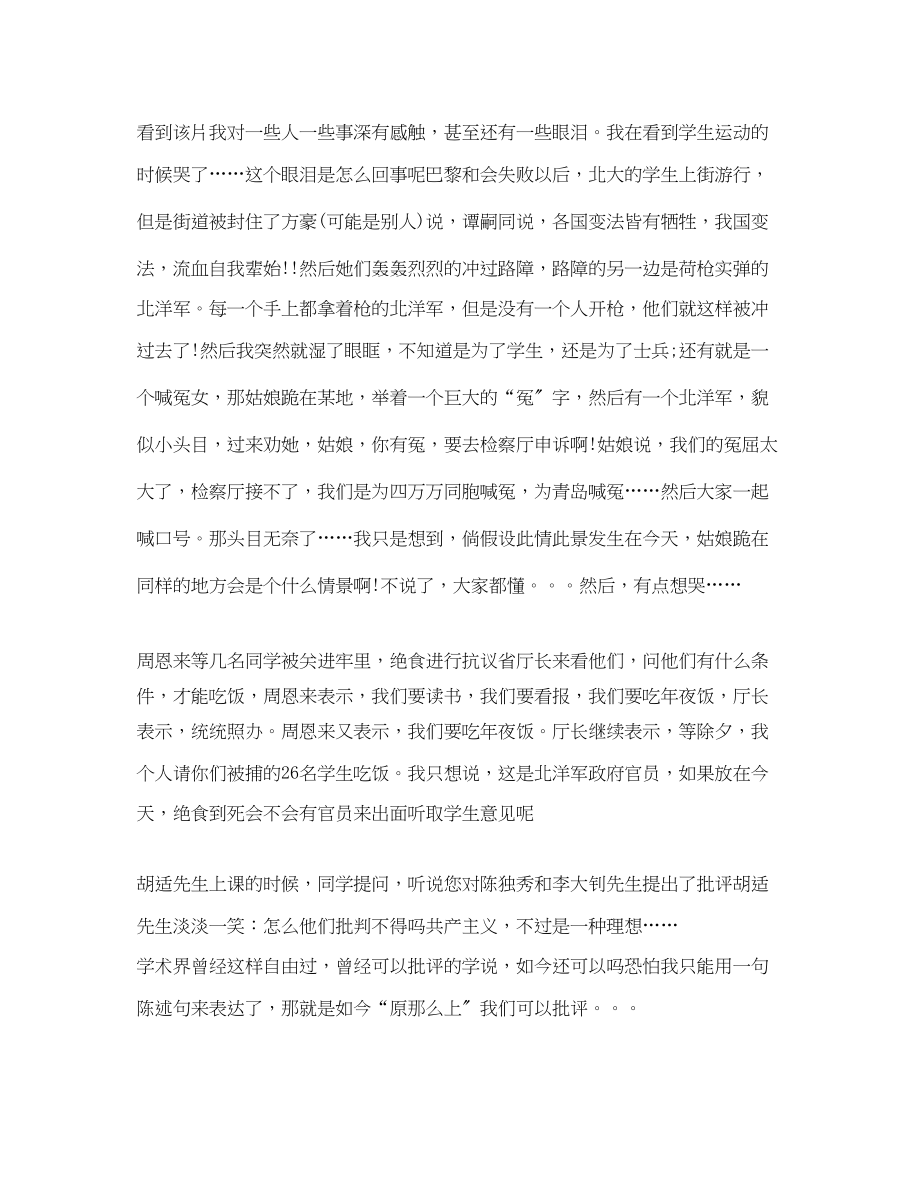 2023年关于建党伟业心得体会范文.docx_第2页