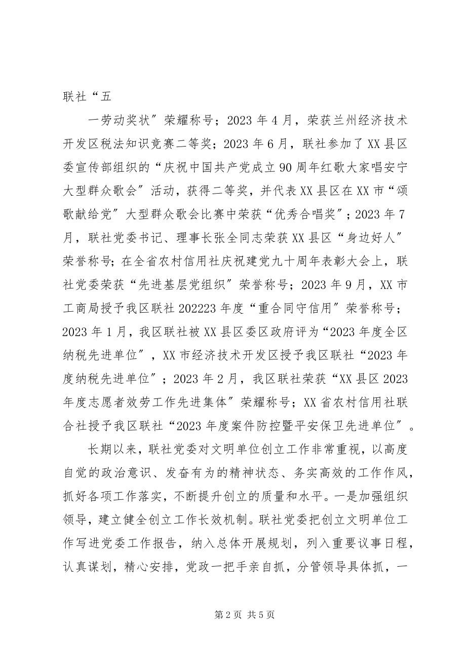 2023年XX局省级精神文明单位创建规划新编.docx_第2页