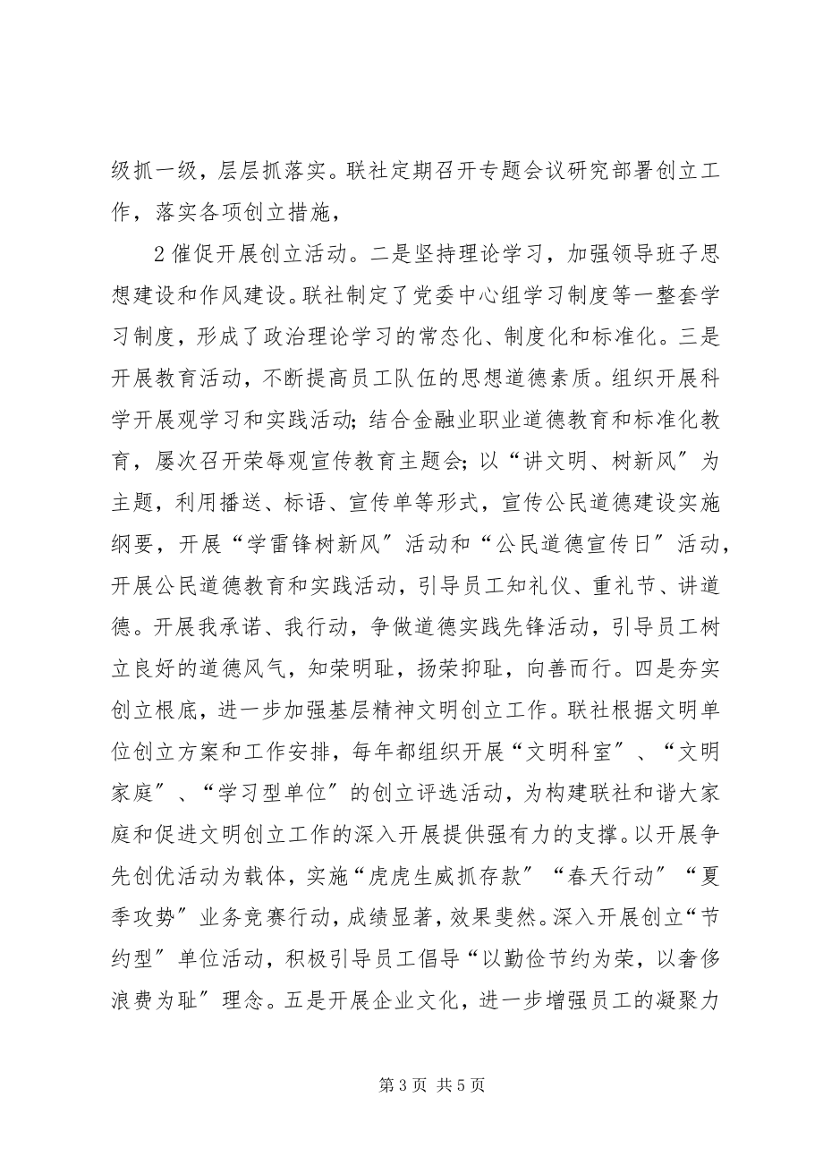 2023年XX局省级精神文明单位创建规划新编.docx_第3页