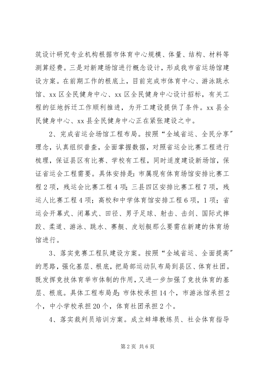 2023年体育局上半年工作小结及下半年工作计划.docx_第2页