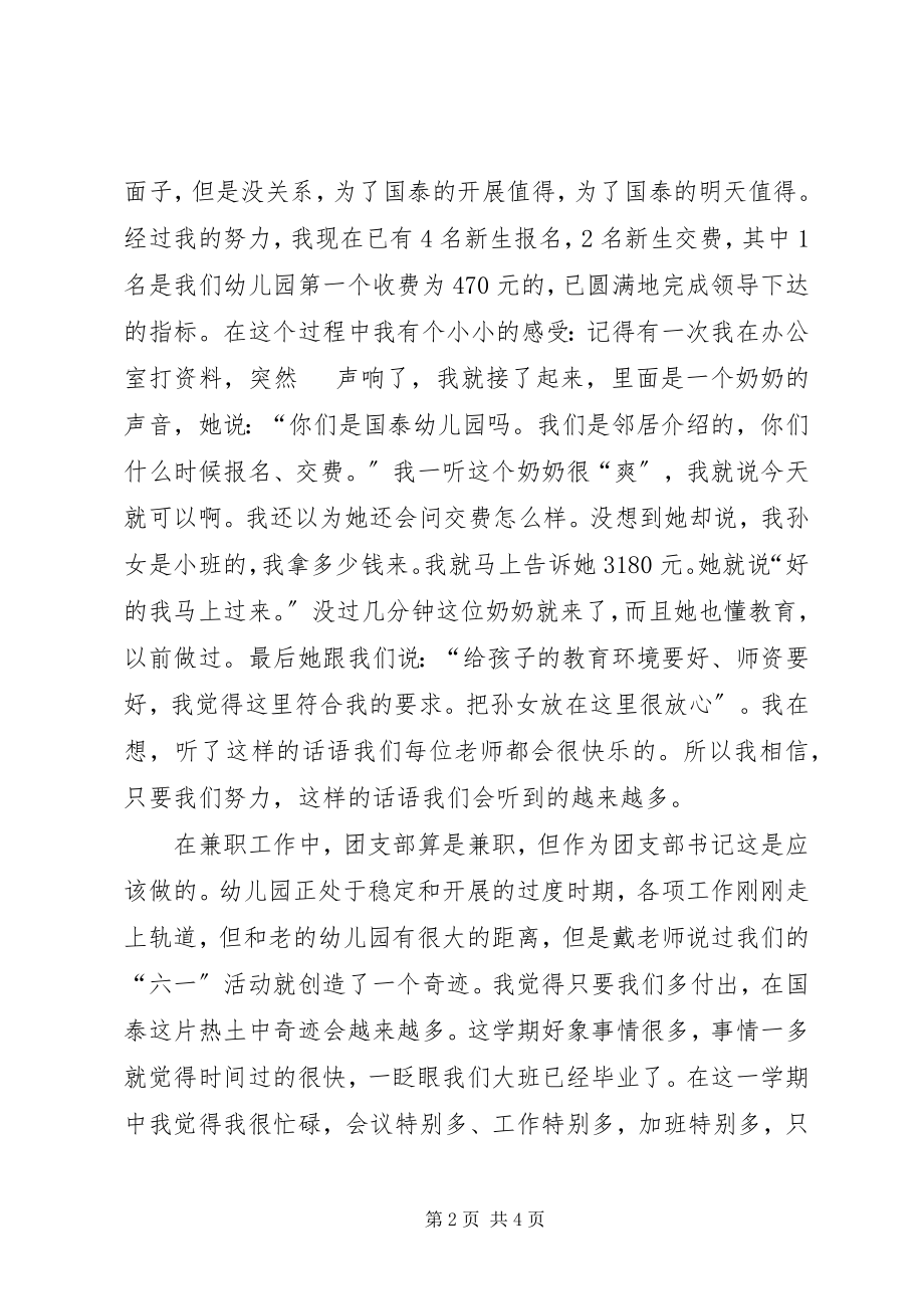 2023年推荐先进个人总结个人工作总结新编.docx_第2页