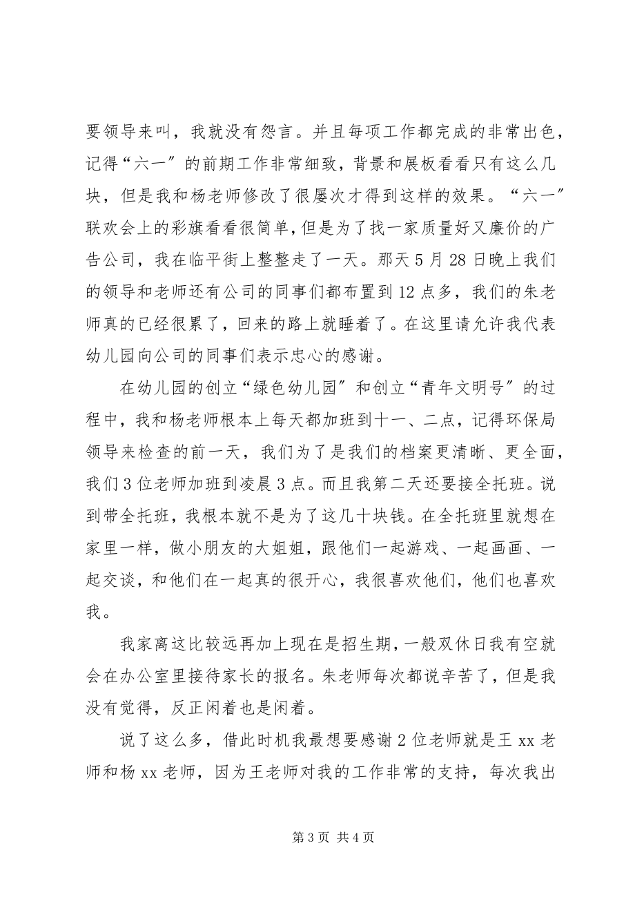 2023年推荐先进个人总结个人工作总结新编.docx_第3页