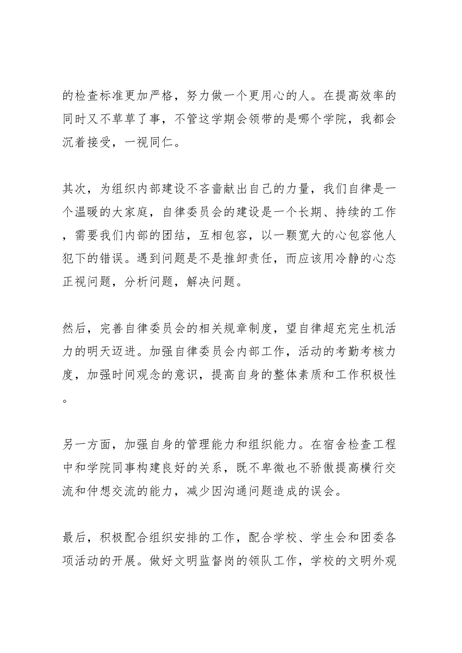 2023年学校自律委员会工作计划优秀范文五篇.doc_第3页