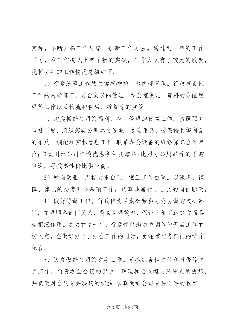 2023年助理的工作计划.docx_第2页