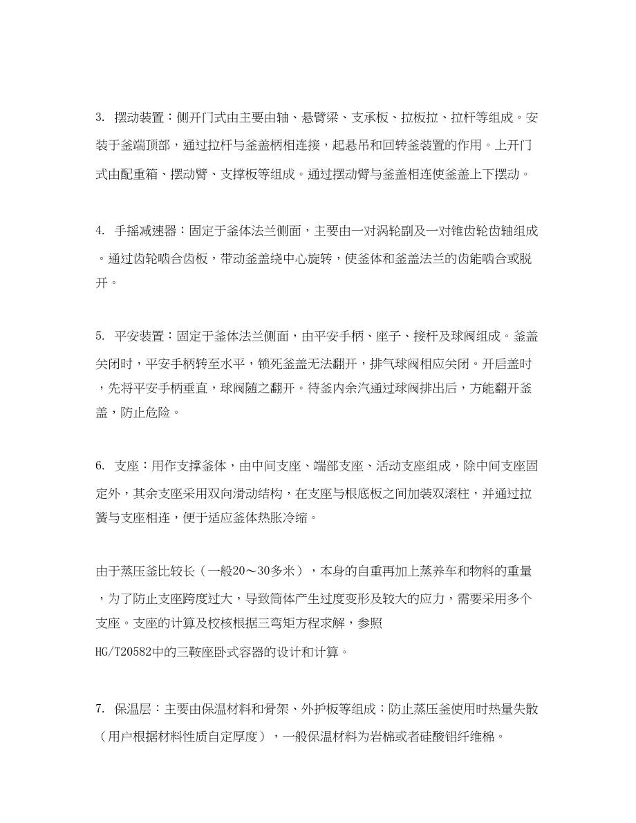 2023年《安全管理论文》之浅谈蒸压釜设计时应考虑的几点问题.docx_第2页