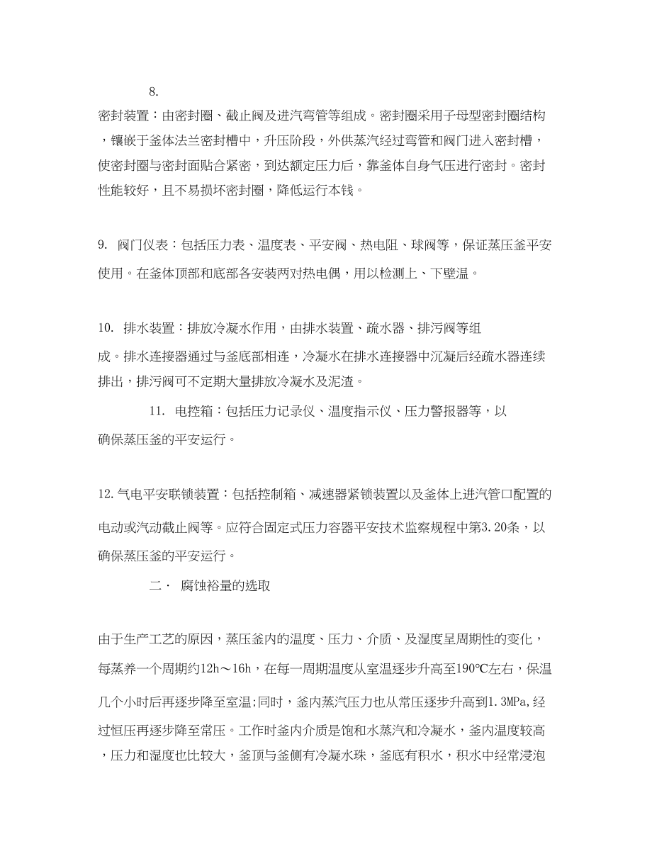 2023年《安全管理论文》之浅谈蒸压釜设计时应考虑的几点问题.docx_第3页