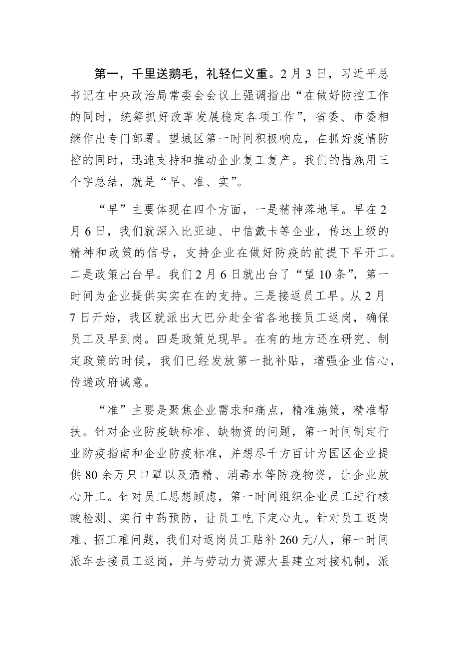 刘拥兵：在支持企业复工复产第一批政策兑现活动上的讲话.docx_第2页