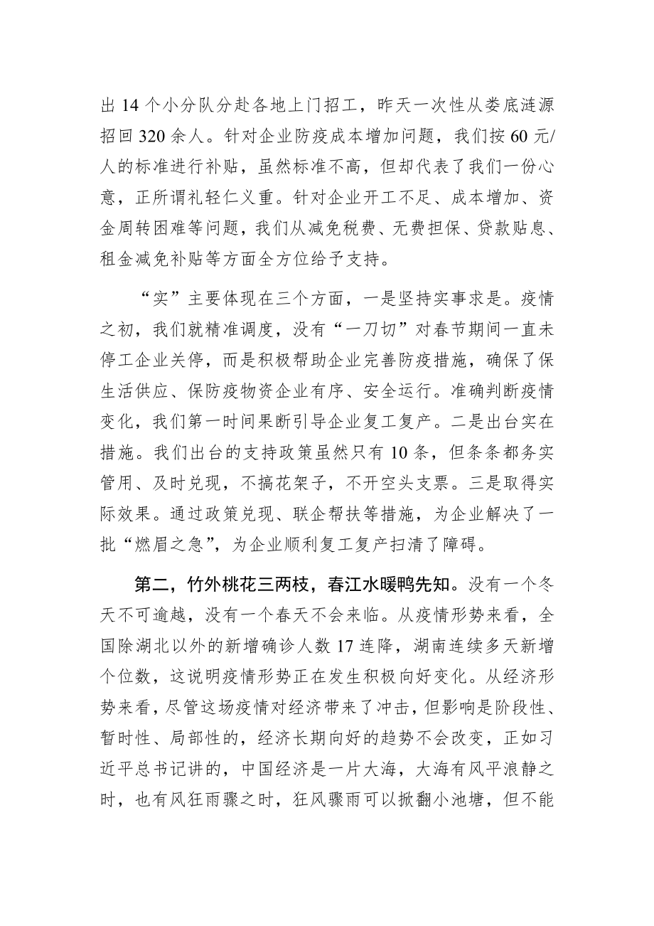 刘拥兵：在支持企业复工复产第一批政策兑现活动上的讲话.docx_第3页