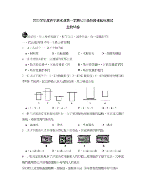 2023年度济宁泗水县第一学期七年级阶段性达标测试初中生物.docx