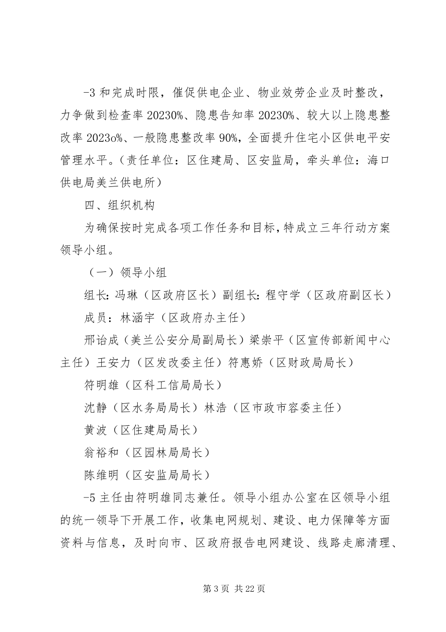 2023年供电保障和抗灾划实施方案.docx_第3页