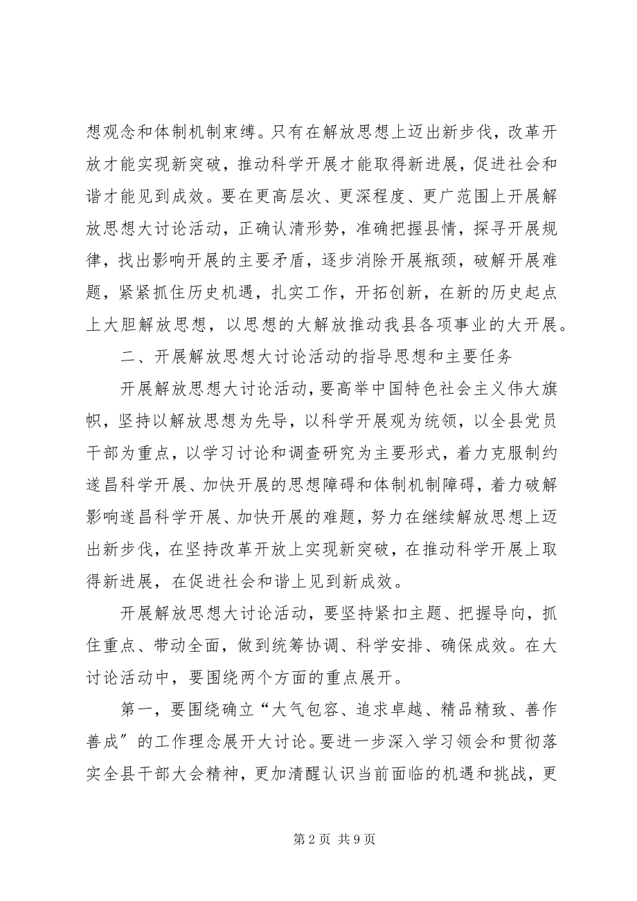 2023年谋求跨越发展全力建设休闲旅游名城解放思想大讨论.docx_第2页