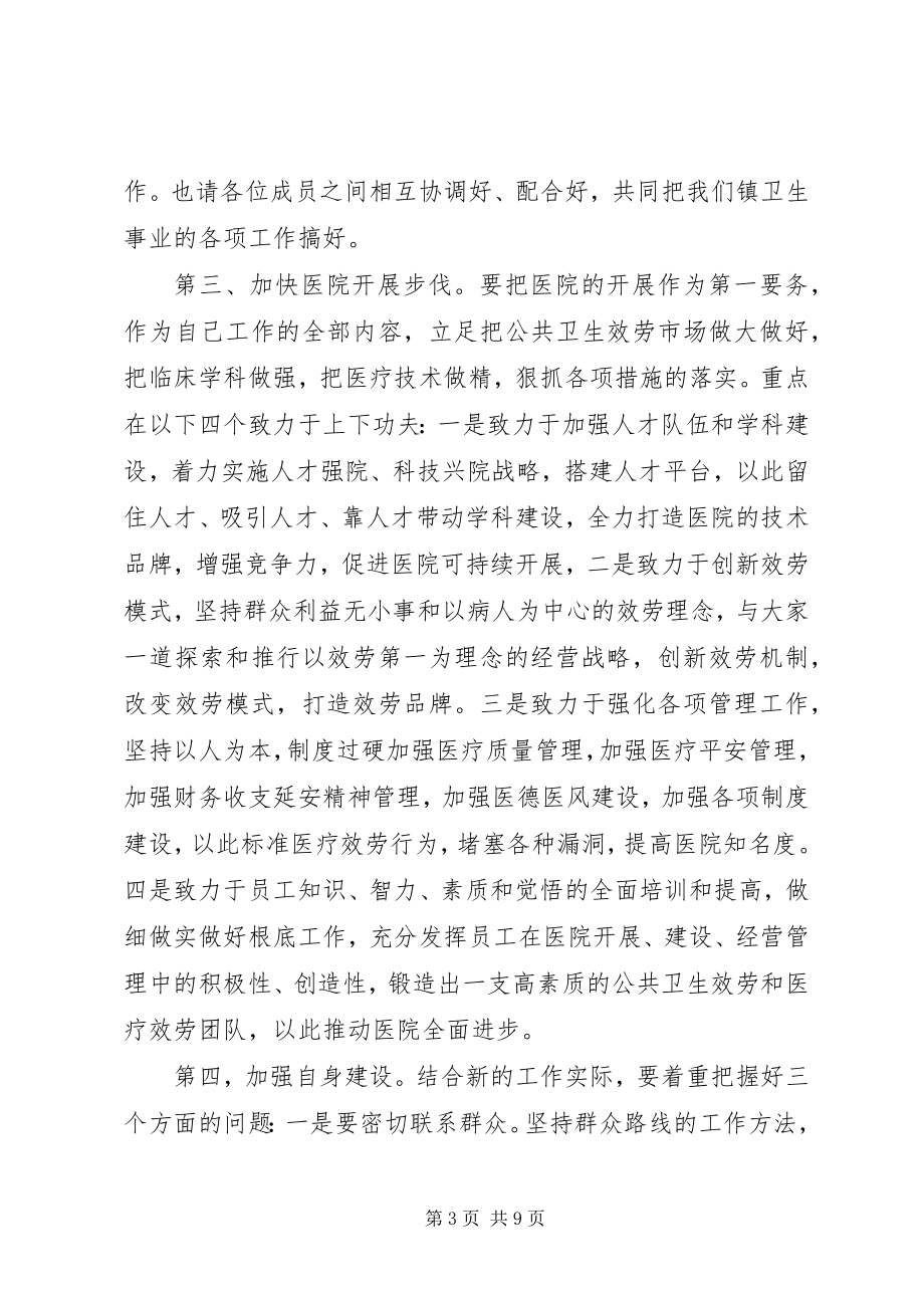 2023年医院院长上任表态致辞.docx_第3页