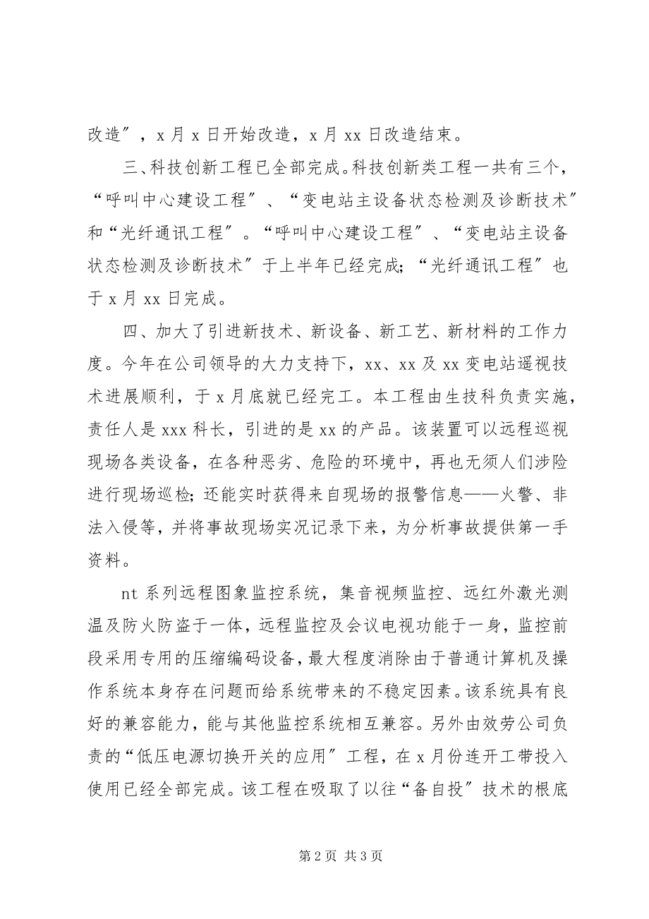 2023年供电企业科技进步年终工作总结.docx_第2页