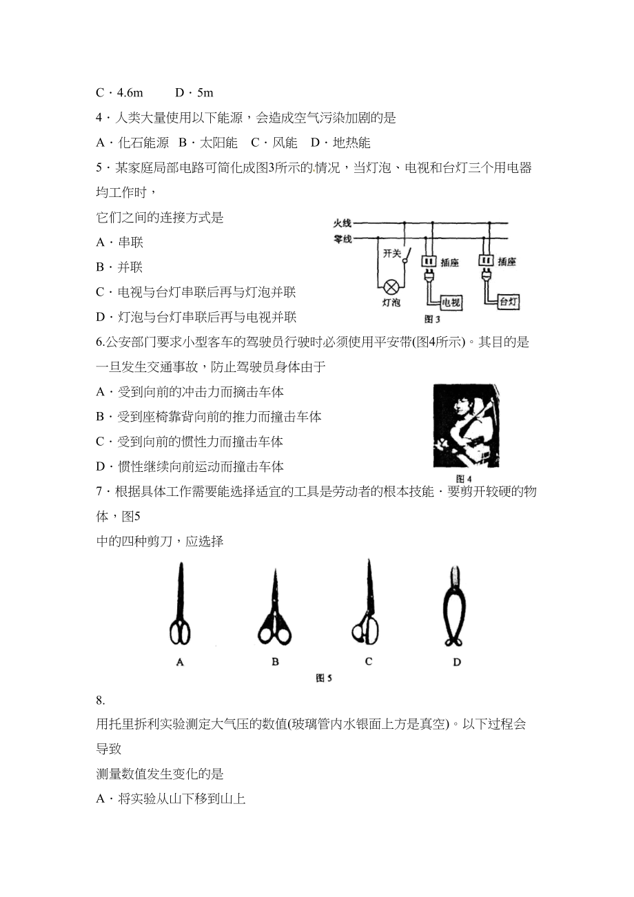 2023年天津市初中毕业生学业考试物理试卷初中物理2.docx_第2页