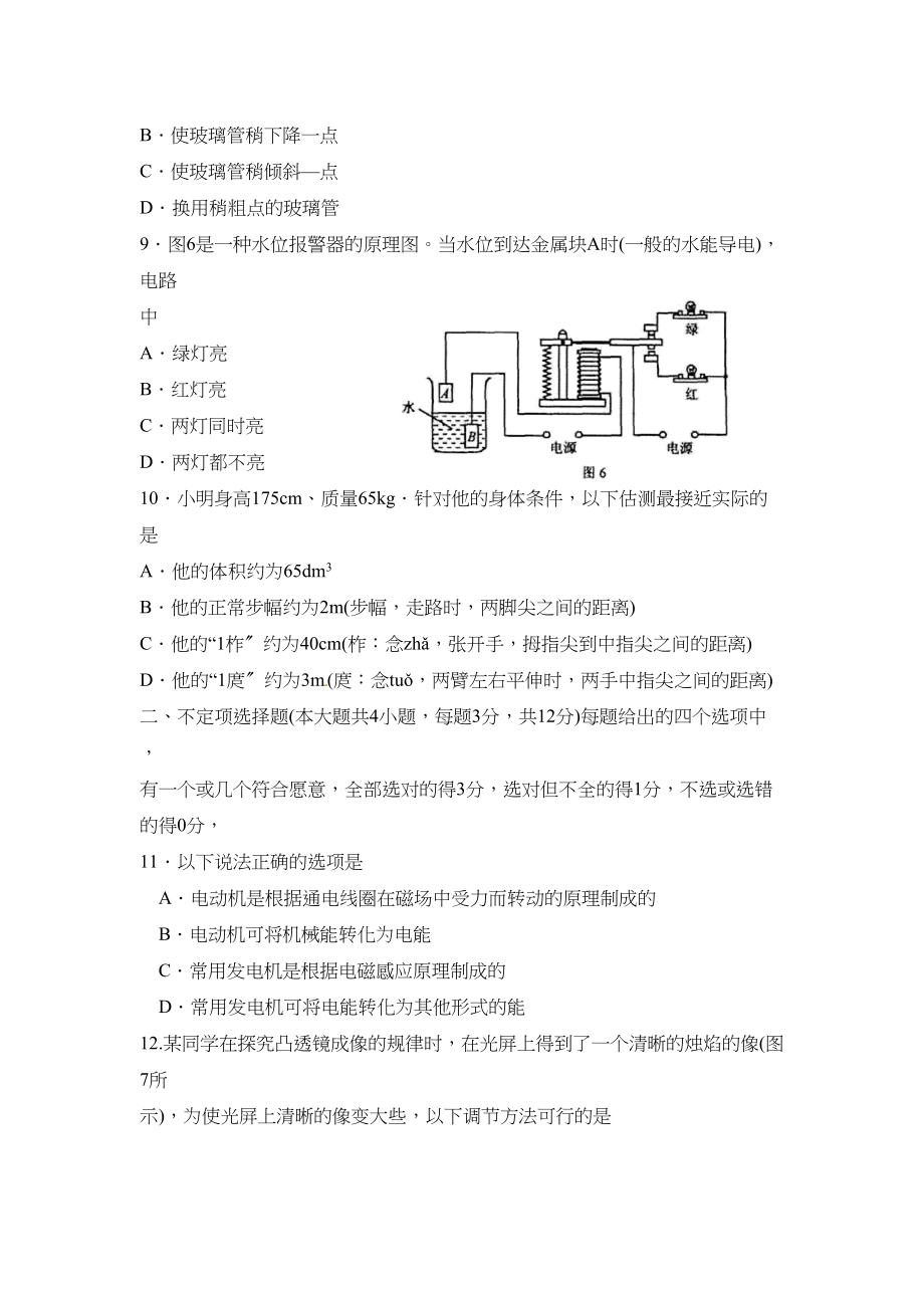 2023年天津市初中毕业生学业考试物理试卷初中物理2.docx_第3页