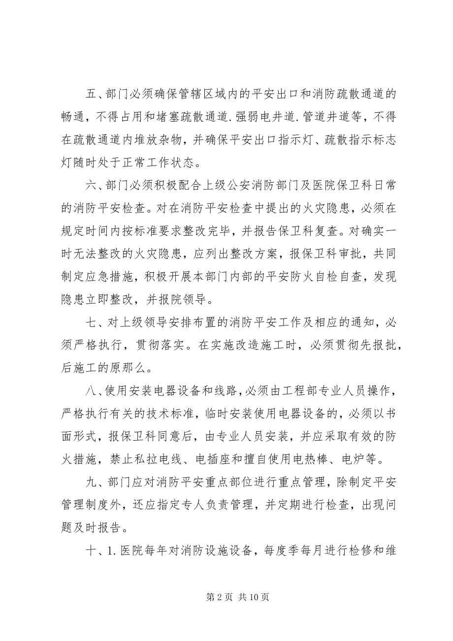 2023年消防安全责任书范本集锦.docx_第2页