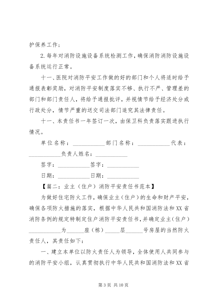 2023年消防安全责任书范本集锦.docx_第3页