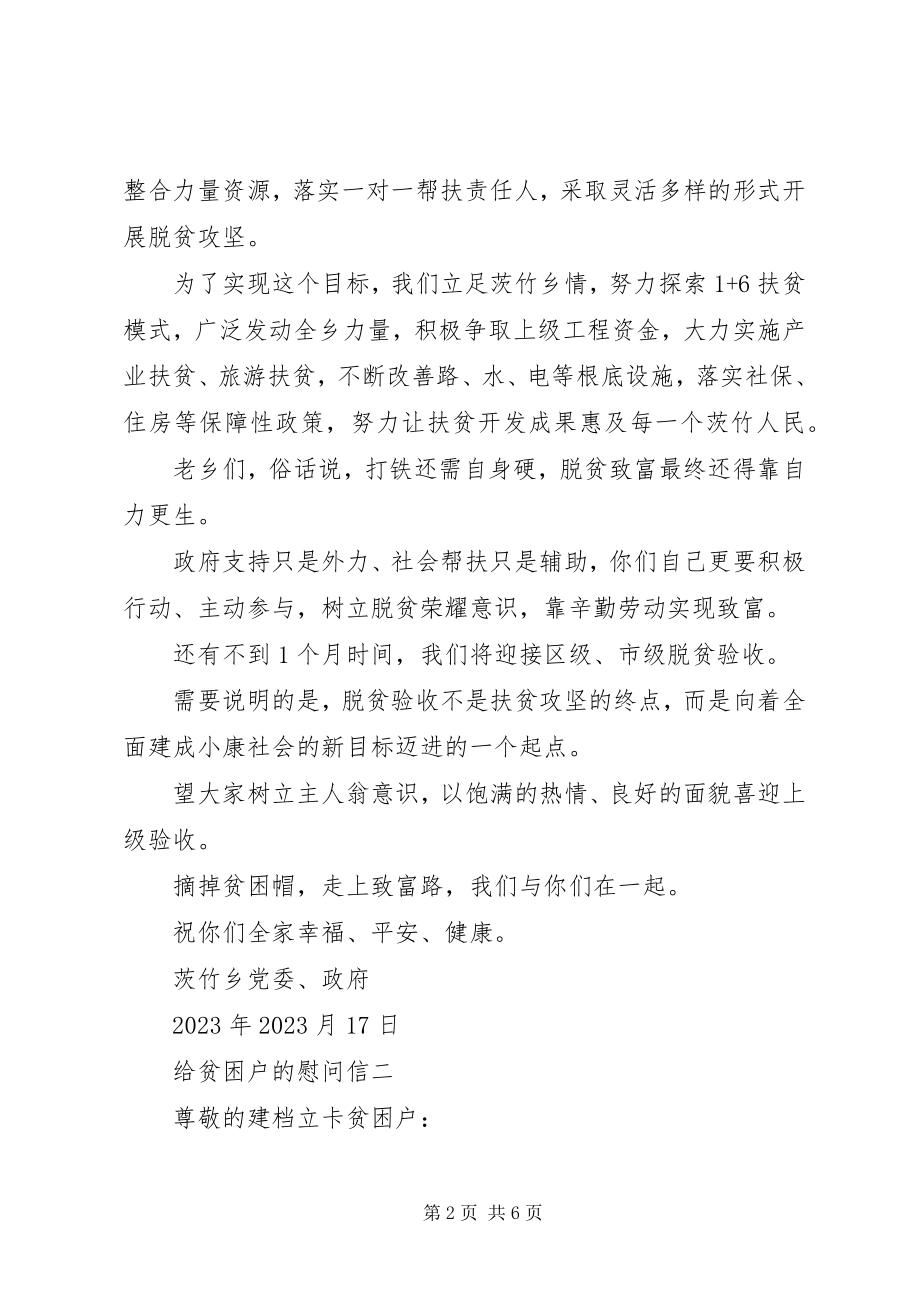 2023年给贫困户的慰问信.docx_第2页