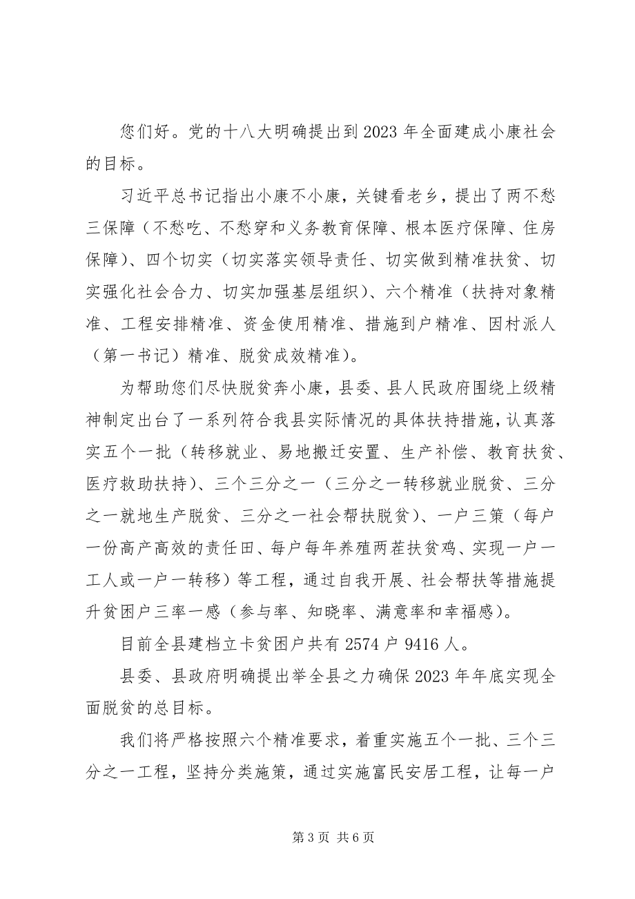 2023年给贫困户的慰问信.docx_第3页