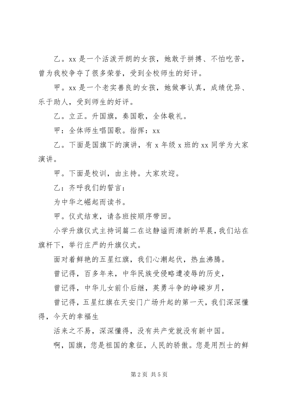 2023年小学升旗仪式主持词稿.docx_第2页