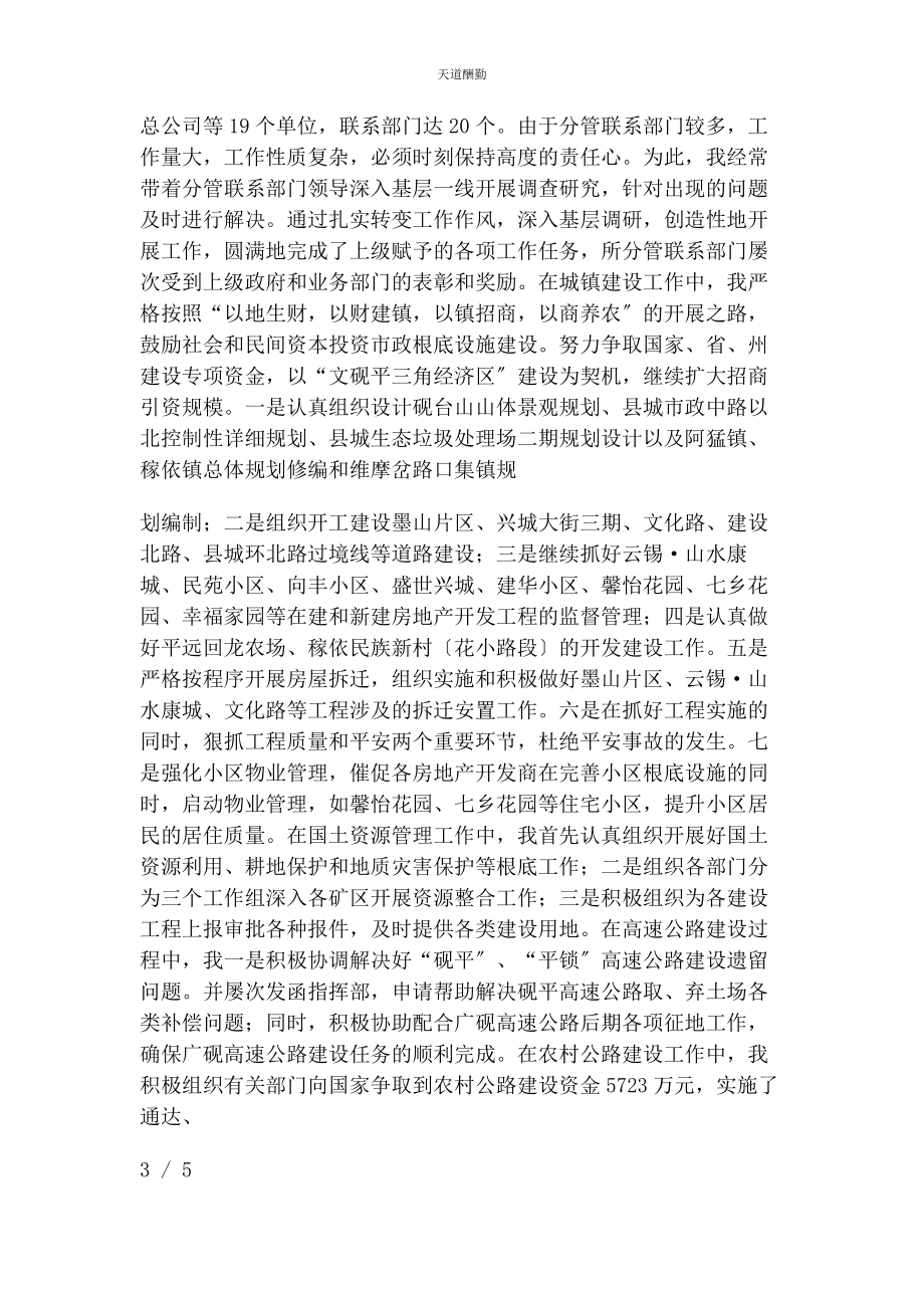 2023年副县长个人工作总结范文.docx_第2页