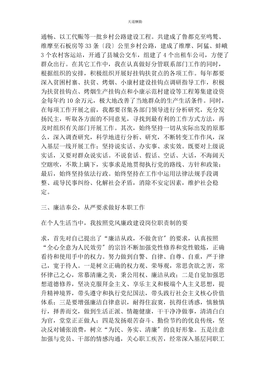 2023年副县长个人工作总结范文.docx_第3页