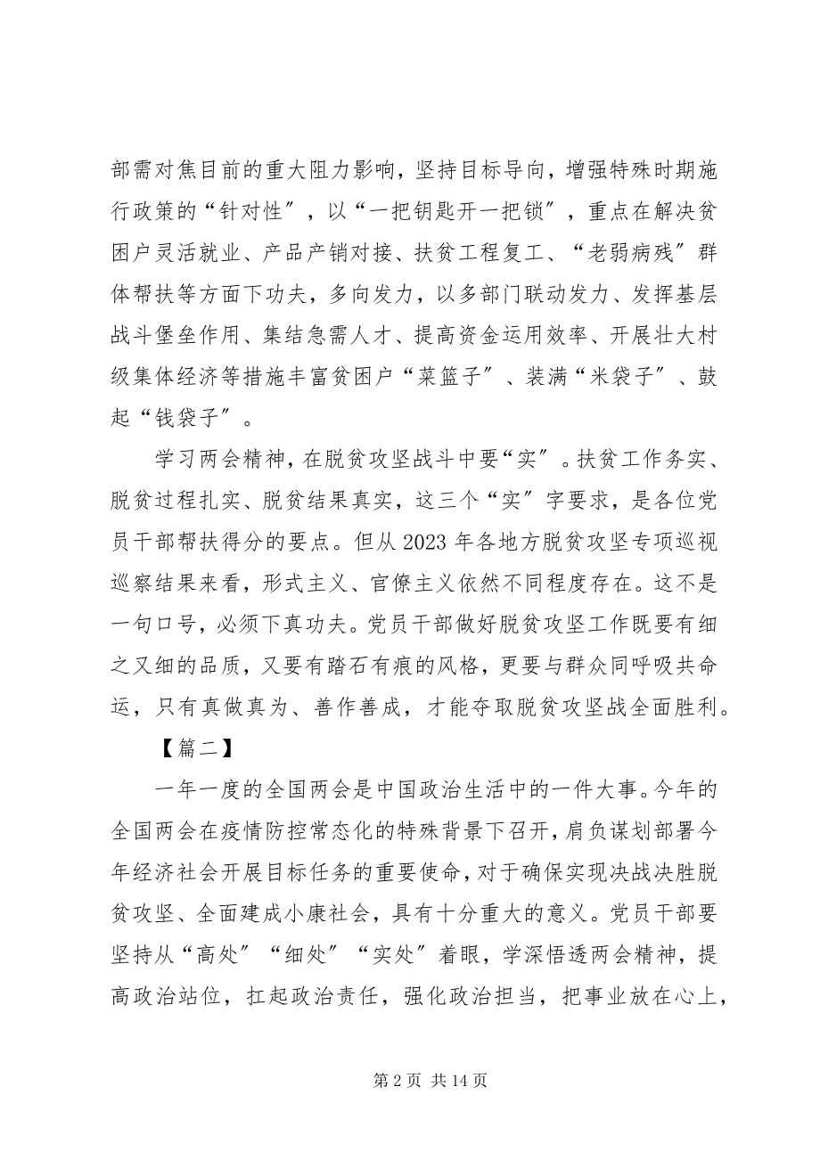 2023年学习贯彻两会精神心得6篇.docx_第2页