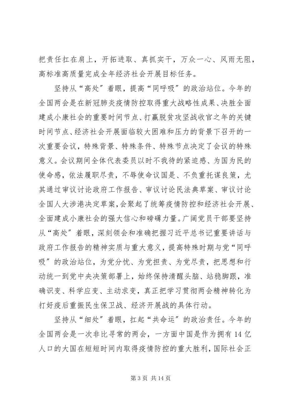 2023年学习贯彻两会精神心得6篇.docx_第3页